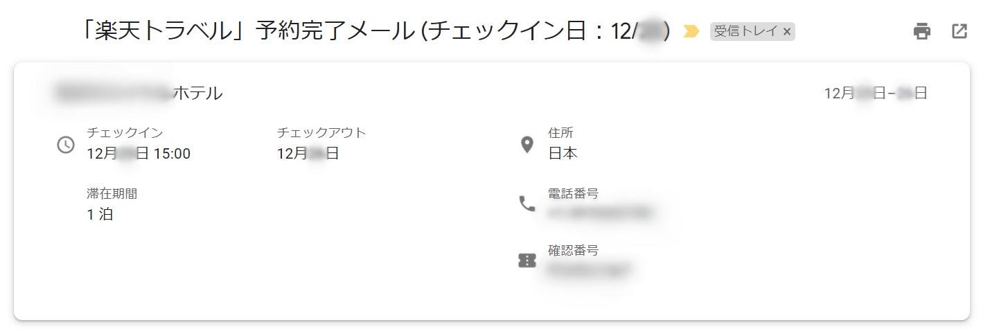 楽天トラベルに間違いメールを電話で問い合わせてみた 電話番号あり Neoneo Blog